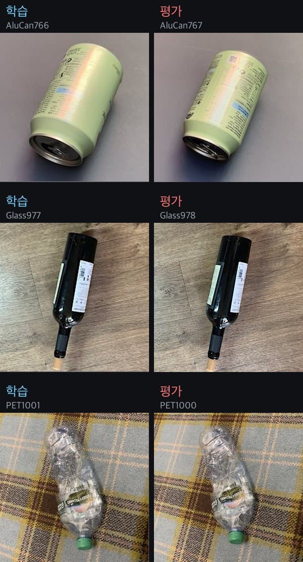 번호가 하나 차이인 학습 이미지와 평가 이미지 세 쌍. 캔, 유리병, 페트병